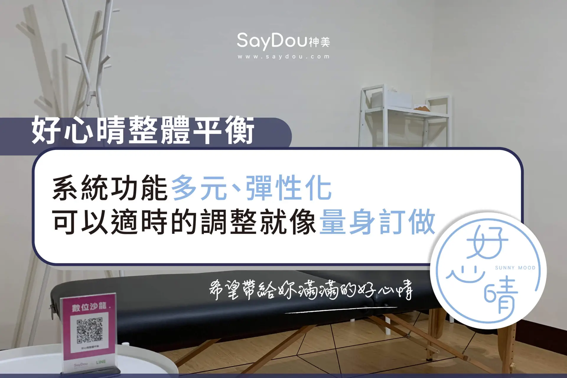 用戶分享｜美體｜好心晴整體平衡｜封面圖