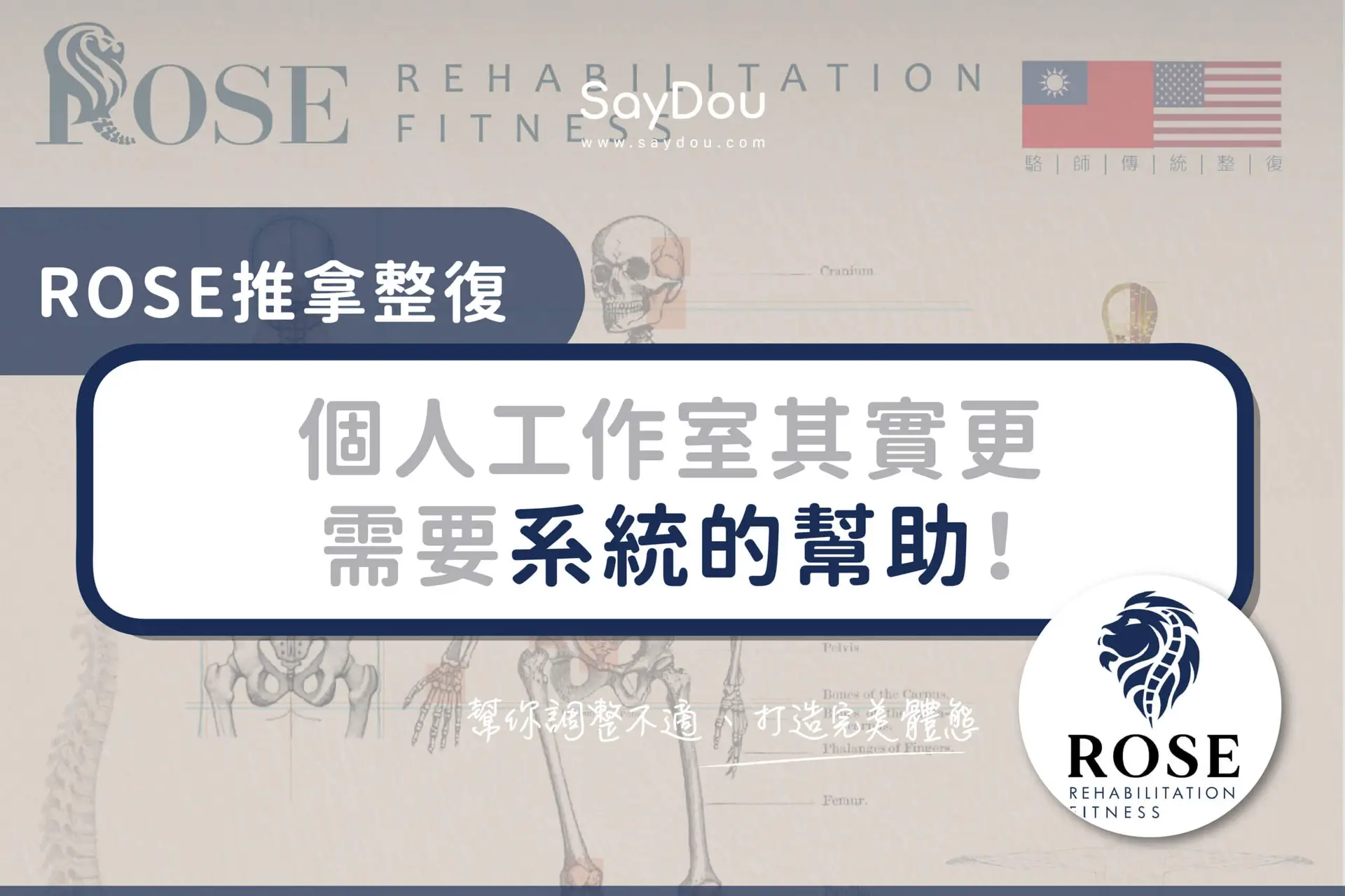 用戶分享｜推拿｜整復｜美體｜Rose推拿整復｜封面圖
