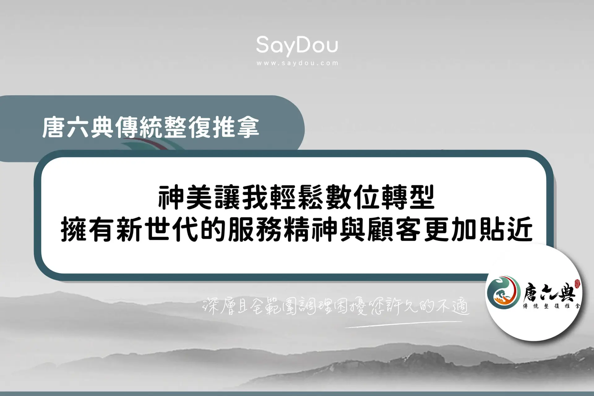 用戶分享｜推拿｜整復｜唐六典｜封面圖