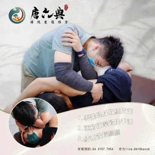 用戶分享｜推拿｜整復｜唐六典｜內文圖1