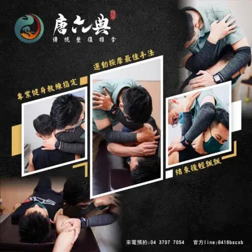 用戶分享｜推拿｜整復｜唐六典｜內文圖2