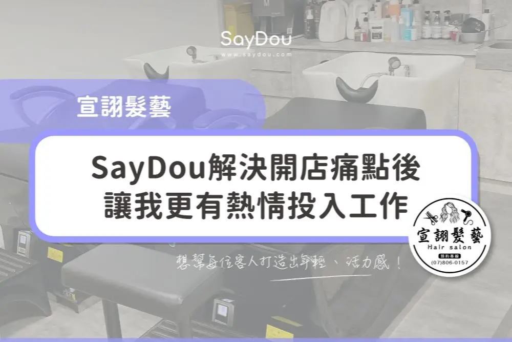 用戶分享｜美髮｜宣詡髮藝｜封面圖