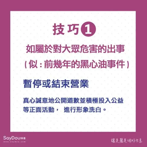 美業聊聊｜神美知識｜美業危機處理技巧｜內文圖1｜黑心油事件