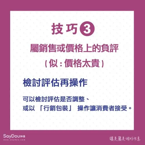 美業聊聊｜神美知識｜美業危機處理技巧｜內文圖3