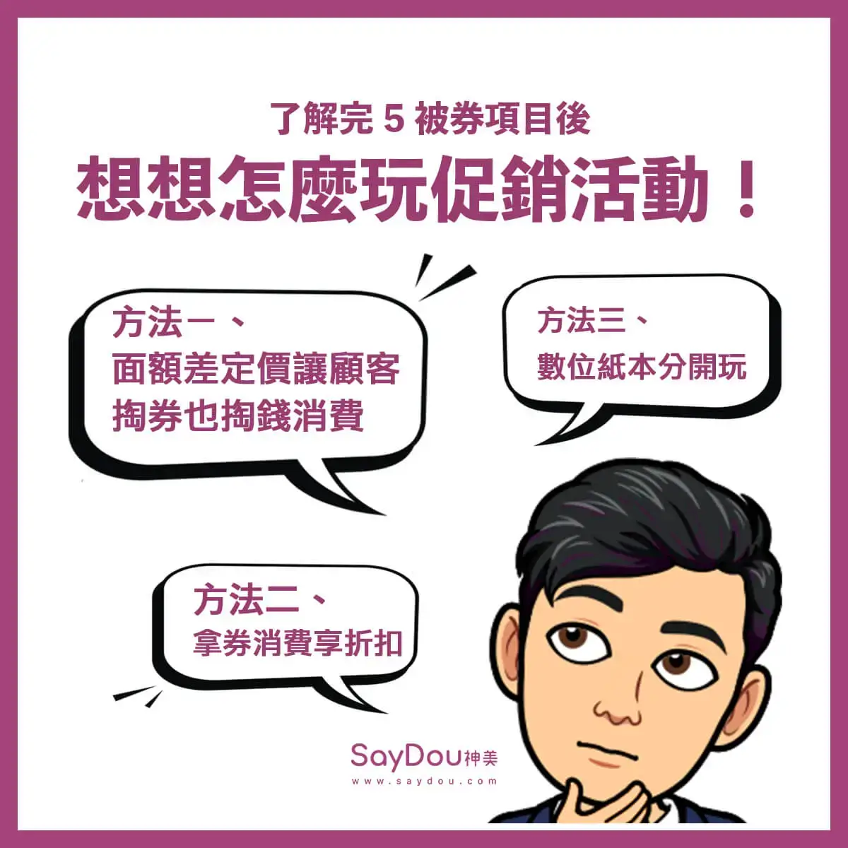 美業聊聊｜神美知識｜五倍券懶人包攻略｜內文圖｜五倍券促銷活動