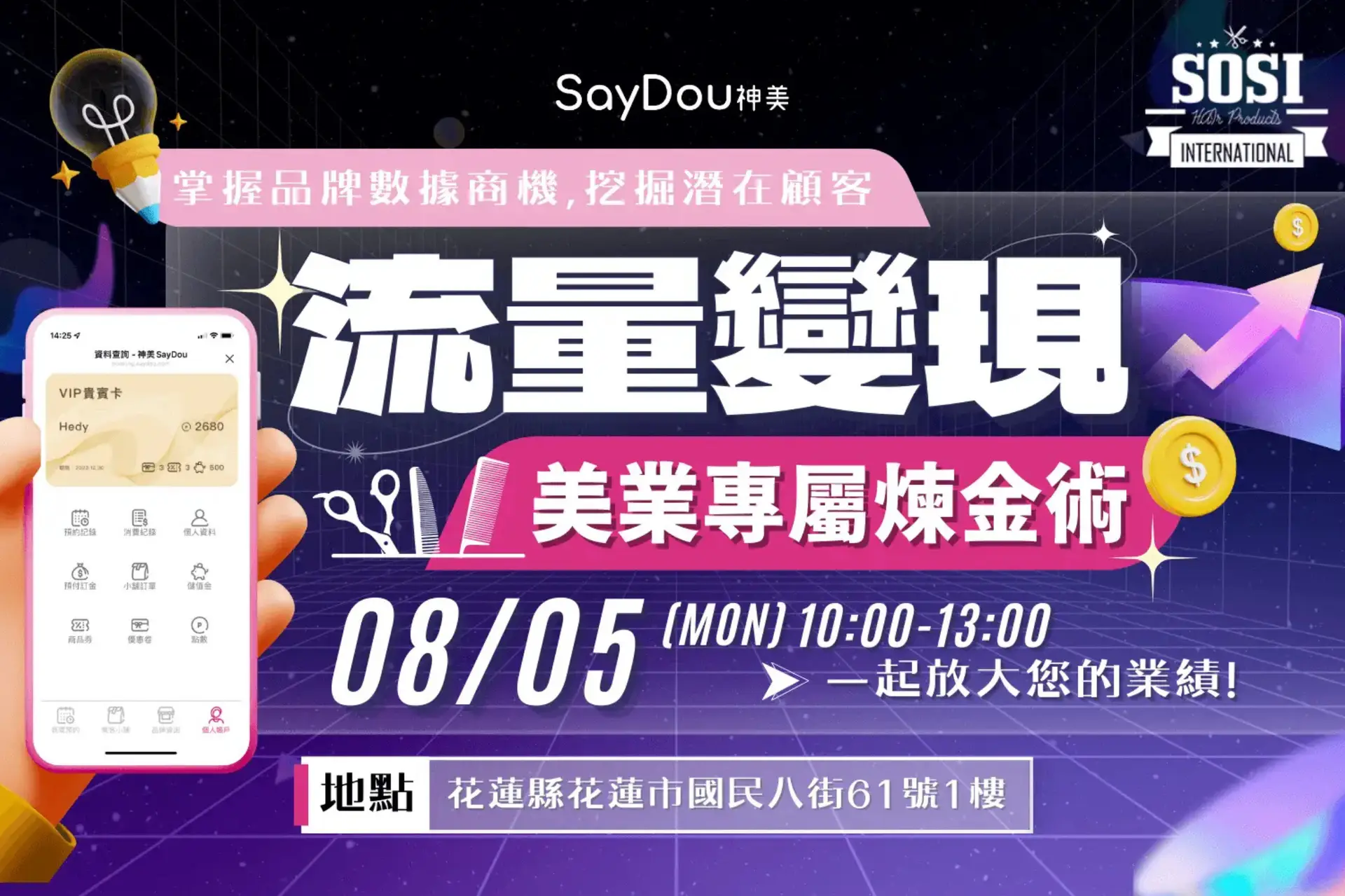 美業聊聊｜神美學堂｜2024美業數位煉金術｜花蓮實體說明會｜封面圖