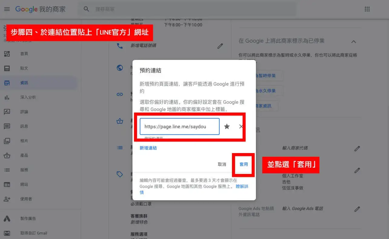 美業聊聊｜神美知識｜網路預約小技巧｜內文圖4｜google在地商家連結LINE官方帳號