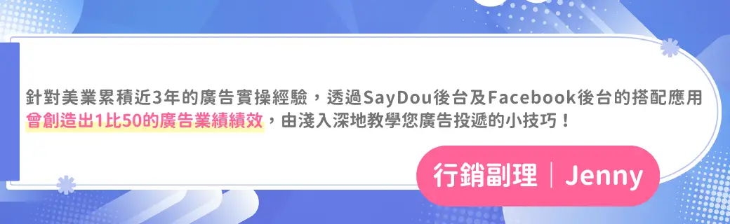 美業聊聊｜2024神美學堂｜FB廣告投遞教學｜講師介紹
