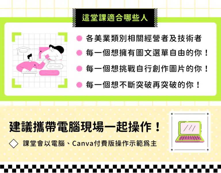 美業聊聊｜2024神美學堂｜LINE美編圖文大補帖｜課程介紹2