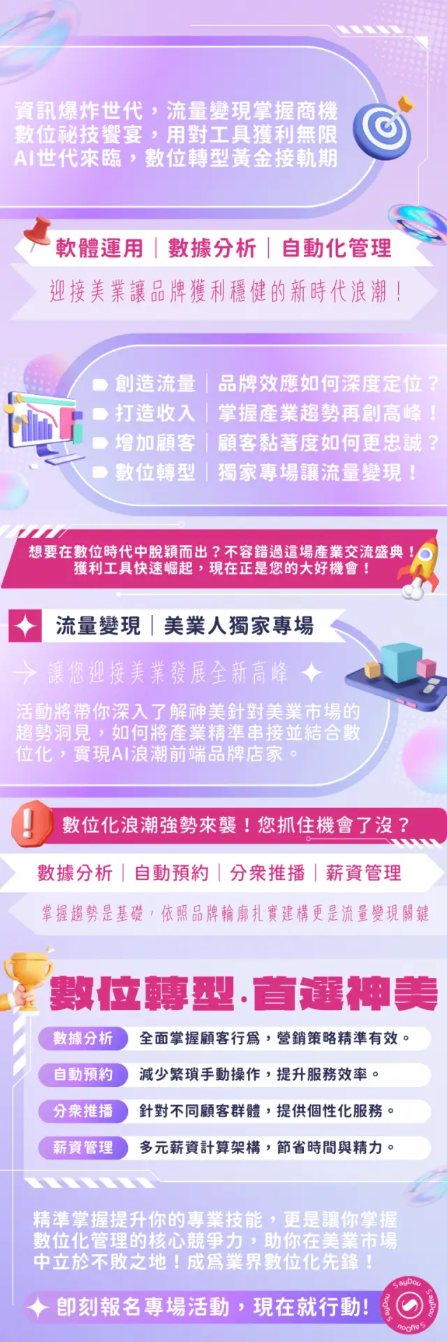 美業聊聊｜神美學堂｜2024美業數位煉金術｜花蓮實體說明會｜一頁式