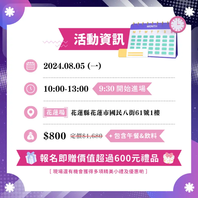 美業聊聊｜神美學堂｜2024美業數位煉金術｜花蓮實體說明會｜活動資訊