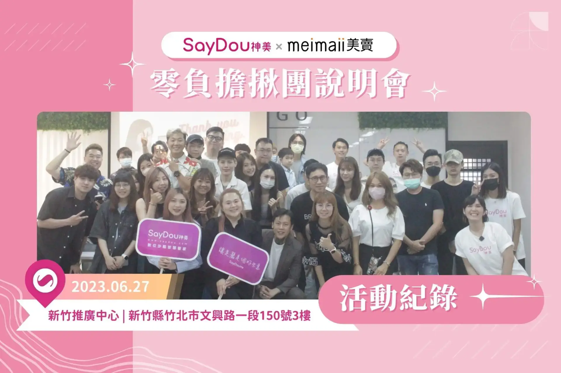 美業聊聊｜最新消息｜meimaii 美賣｜2023零負擔揪團說明會｜封面圖