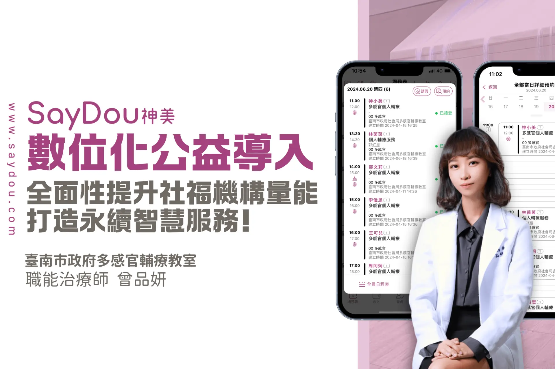 美業聊聊｜最新消息｜臺南市政府多感官輔療教室-公益合作-x-數位轉型-使用SayDou神美推動智慧福祉服務｜封面圖