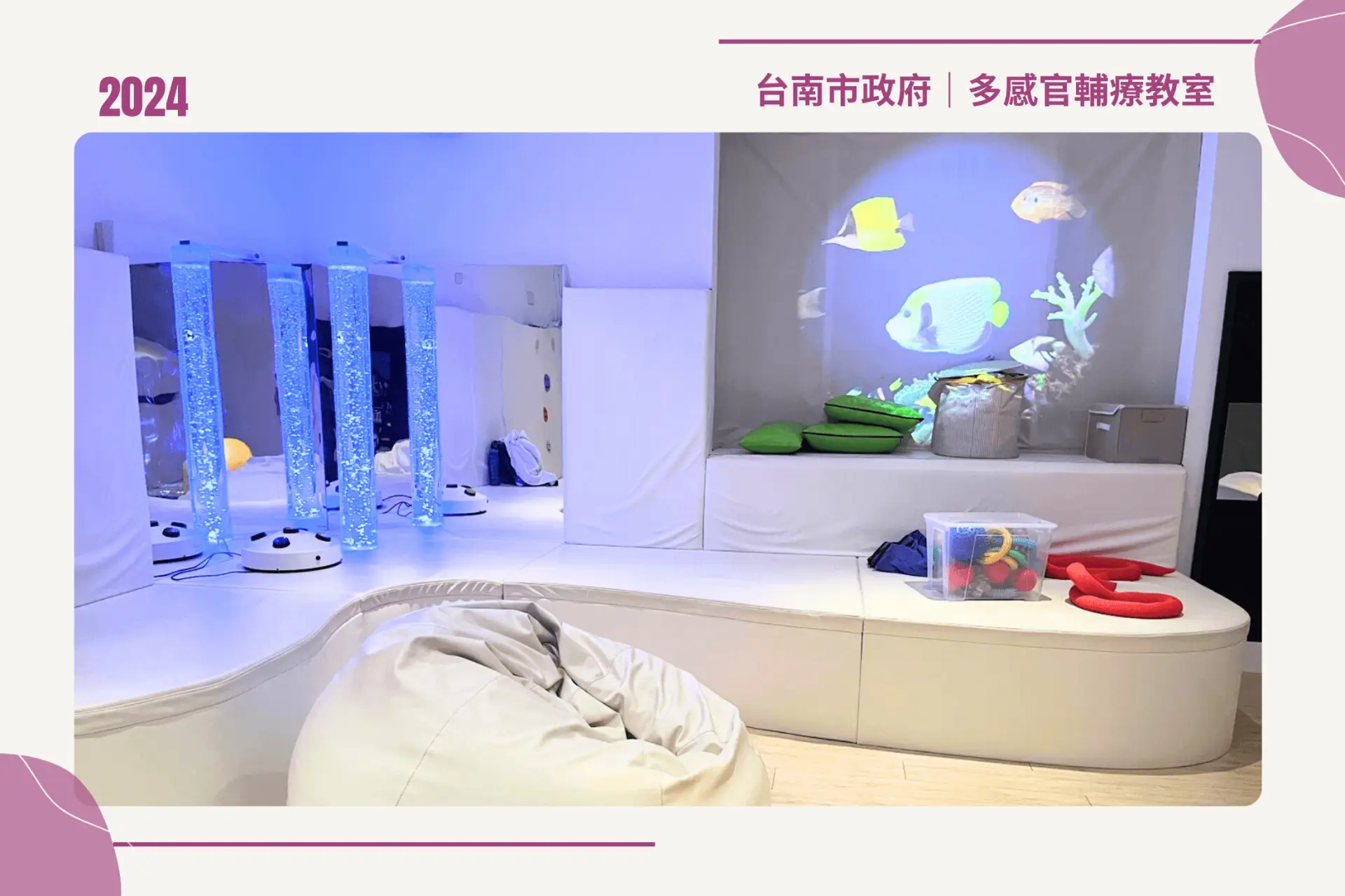 美業聊聊｜最新消息｜臺南市政府多感官輔療教室-公益合作-x-數位轉型-使用SayDou神美推動智慧福祉服務｜內文圖1