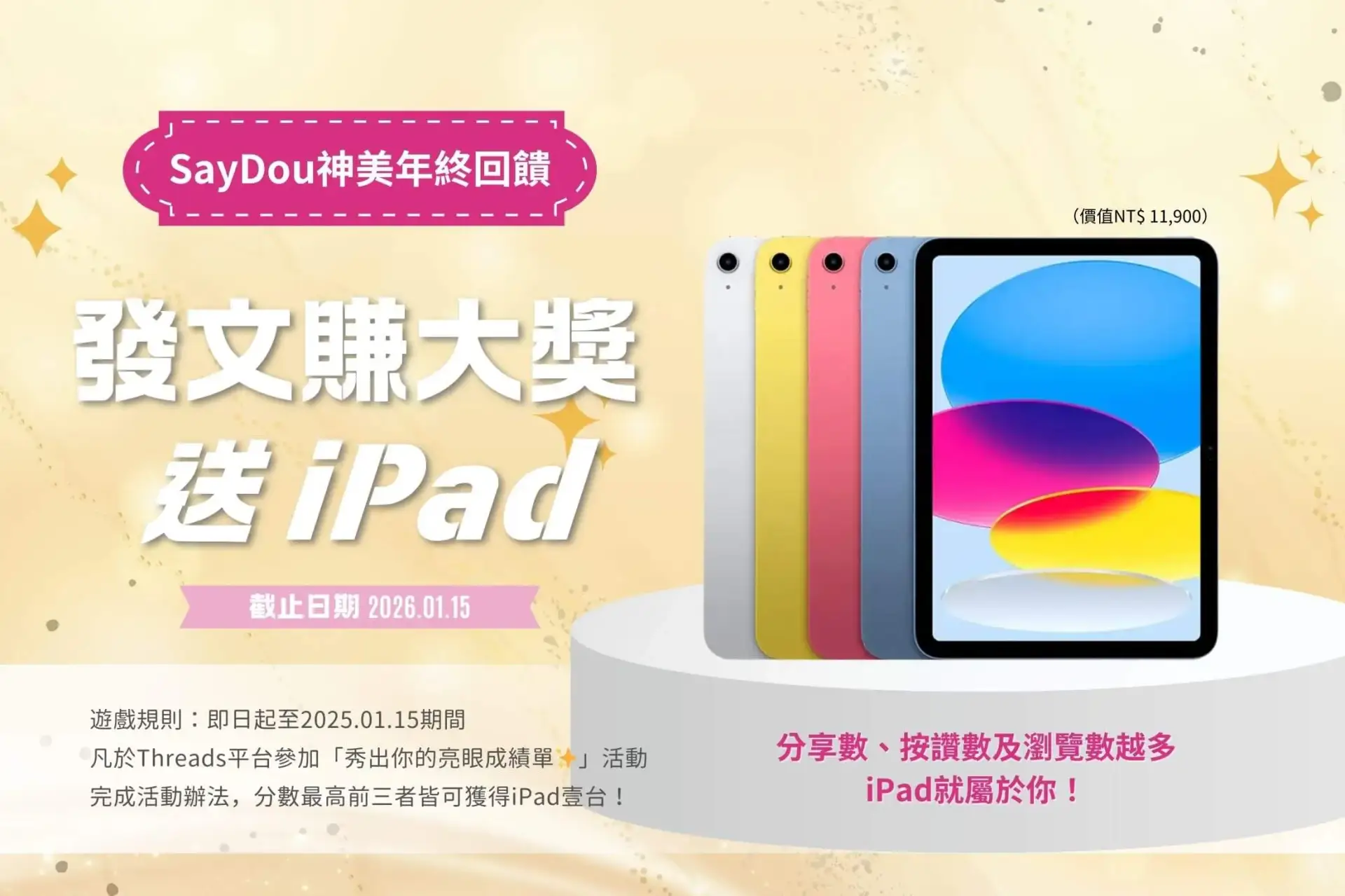 美業聊聊｜最新消息｜2024 年終回饋｜免費拿iPad｜封面圖