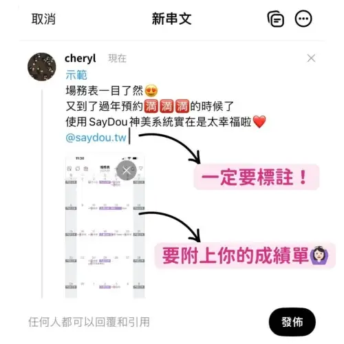 美業聊聊｜最新消息｜2024 年終回饋｜免費拿iPad｜內文圖｜示範圖1