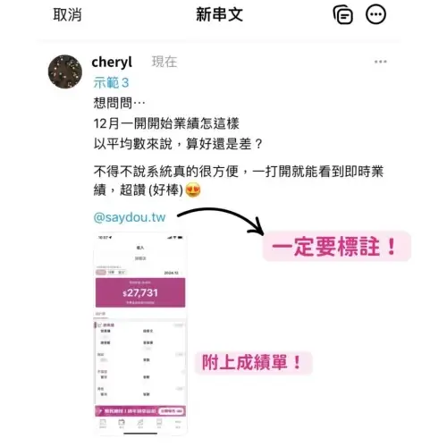 美業聊聊｜最新消息｜2024 年終回饋｜免費拿iPad｜內文圖｜示範圖3