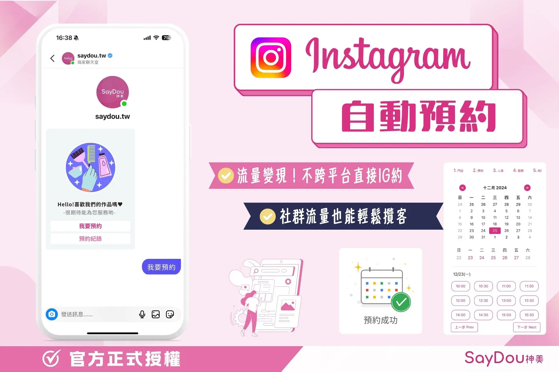 Instagram預約 1 Instagram預約