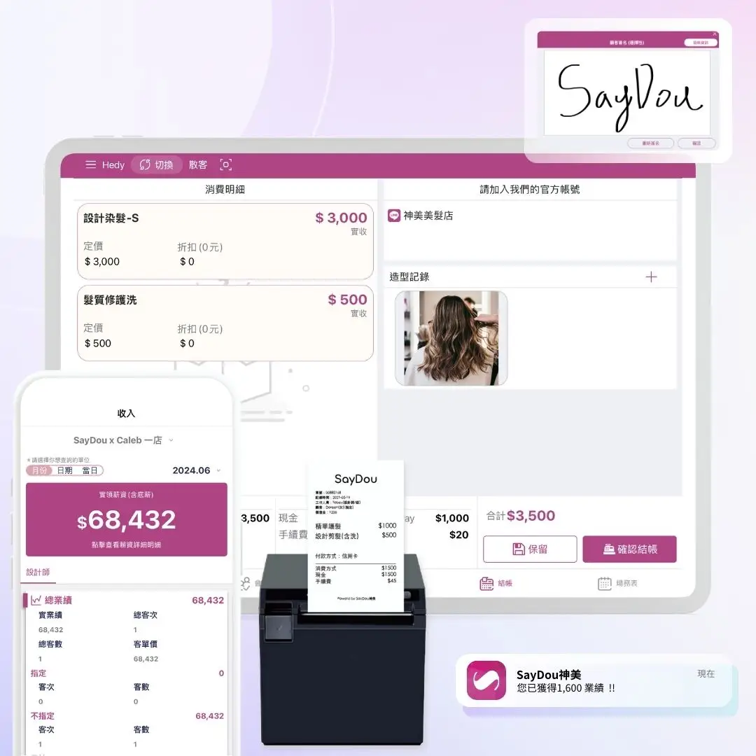 管錢｜一鍵看帳 讓收支顯而易見 - www.saydou.com