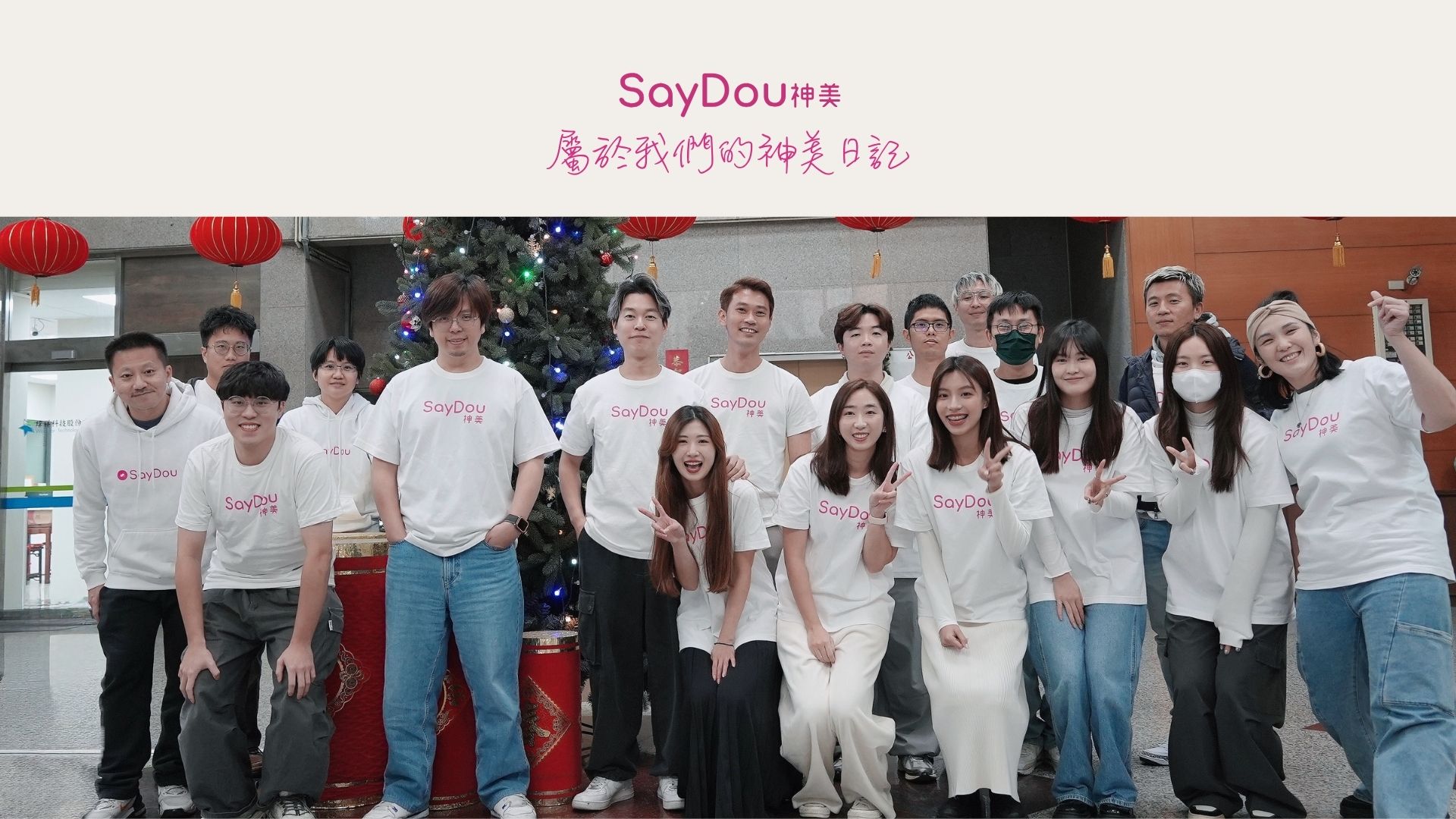 關於神美 - www.saydou.com