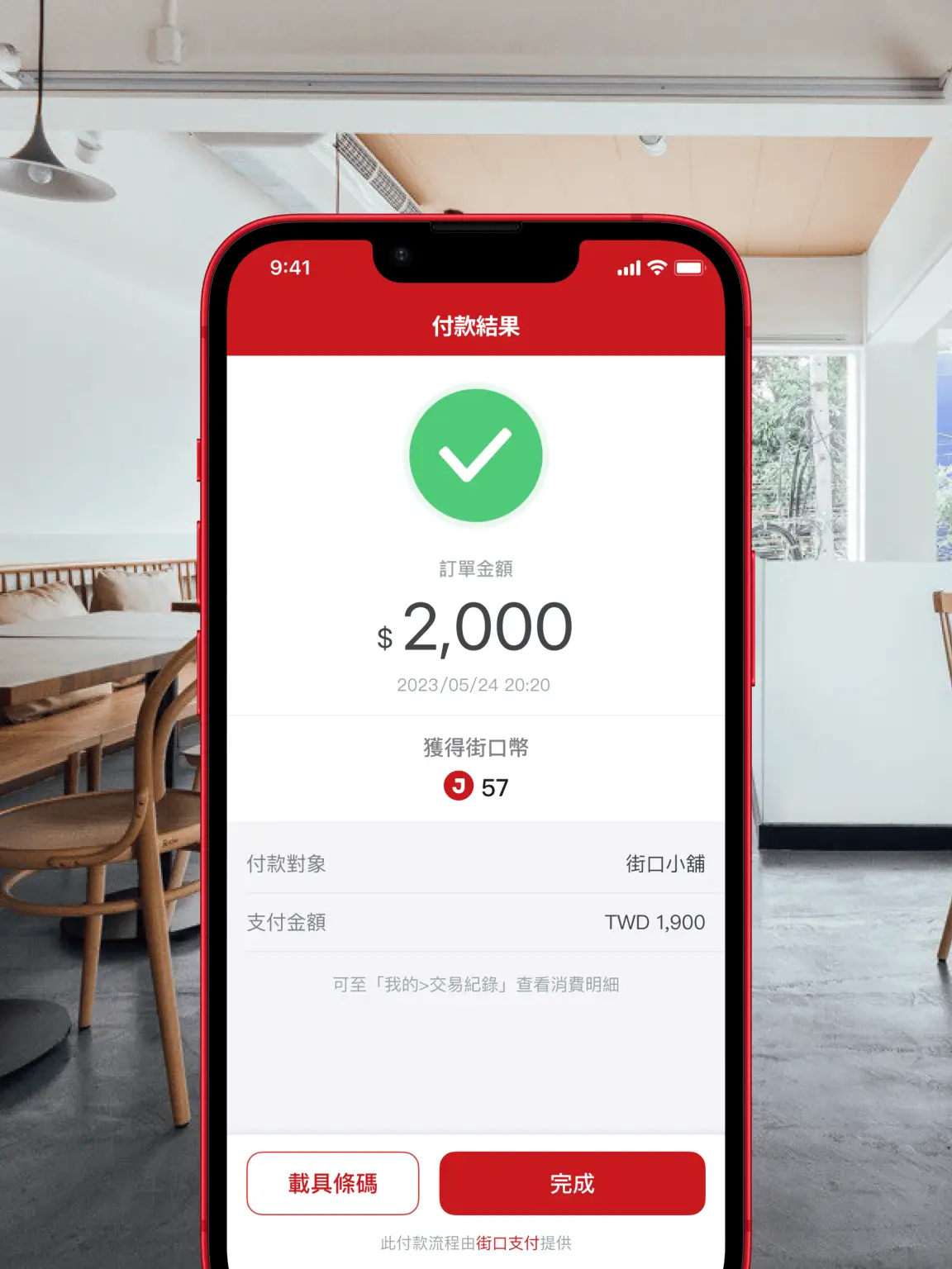 街口支付 - www.saydou.com