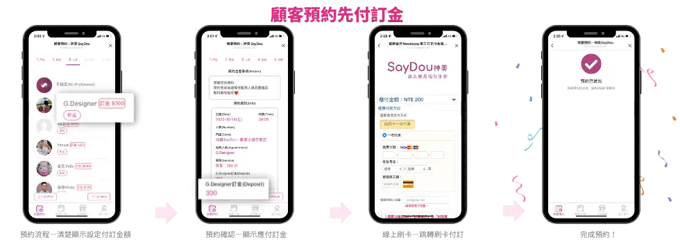 預付訂金 - www.saydou.com
