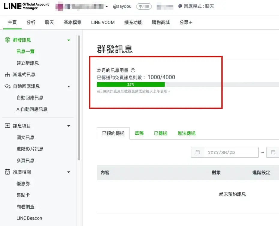 分眾推播 - www.saydou.com