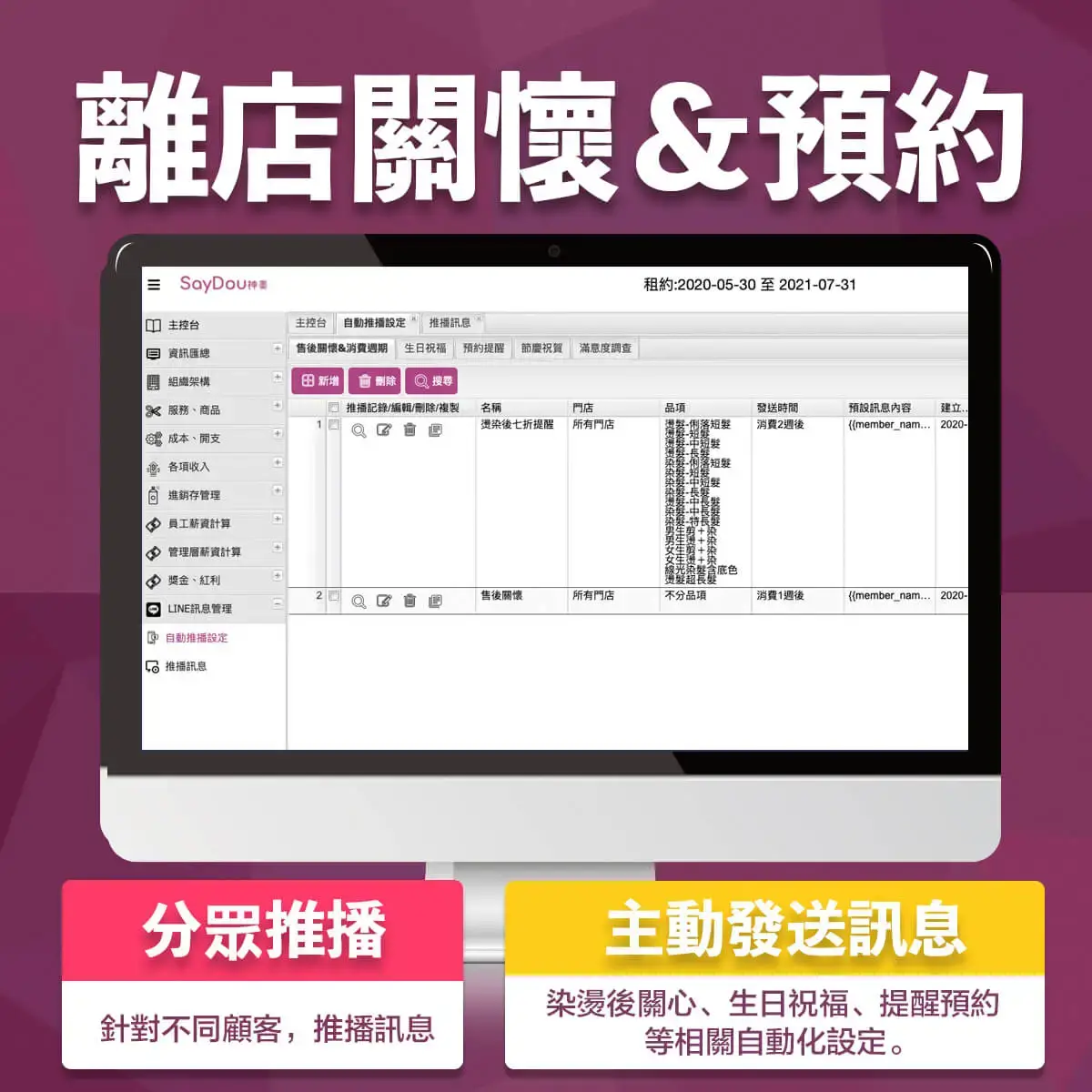 顧客關係｜離店關懷＆預約電腦示意圖