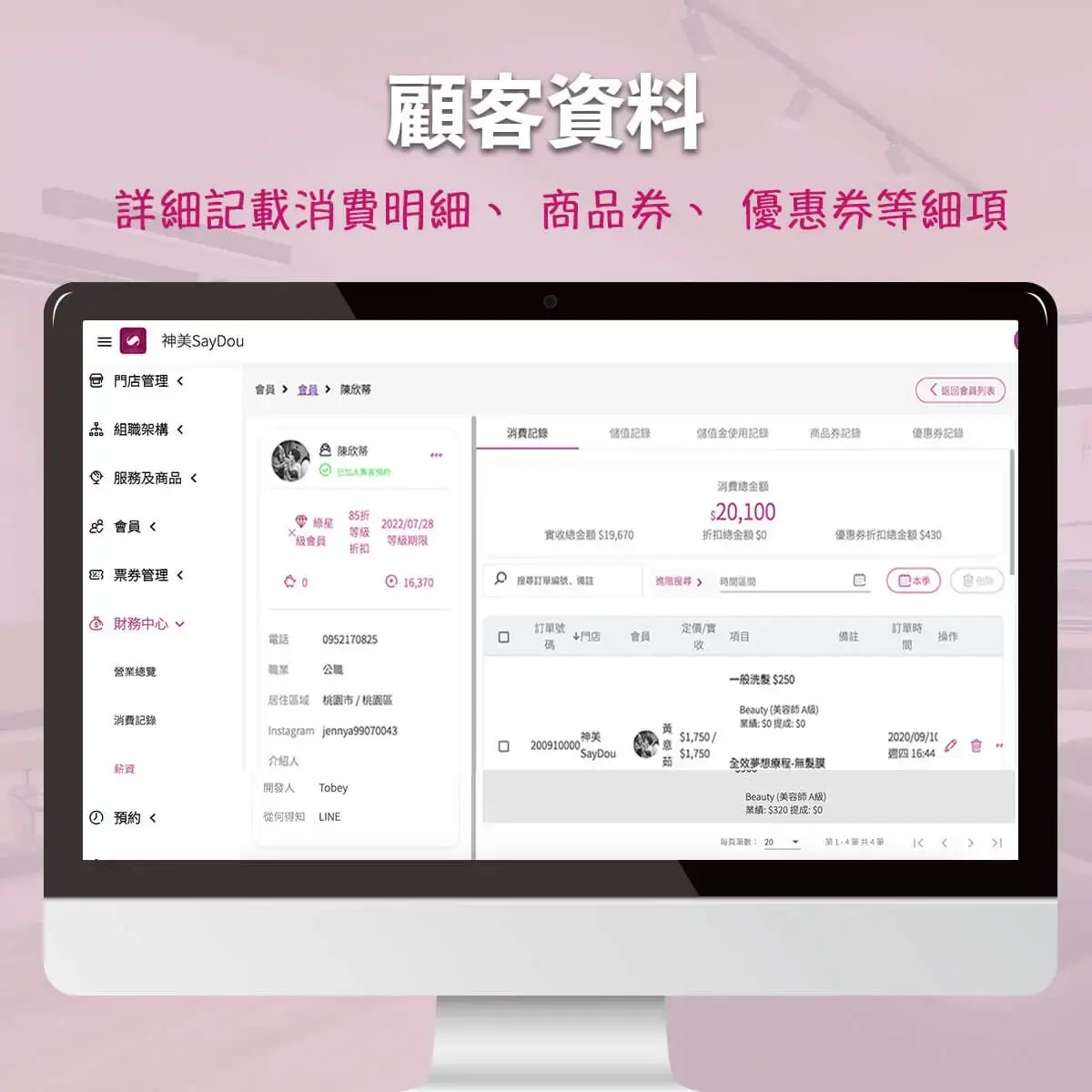 顧客關係｜顧客資料電腦示意圖
