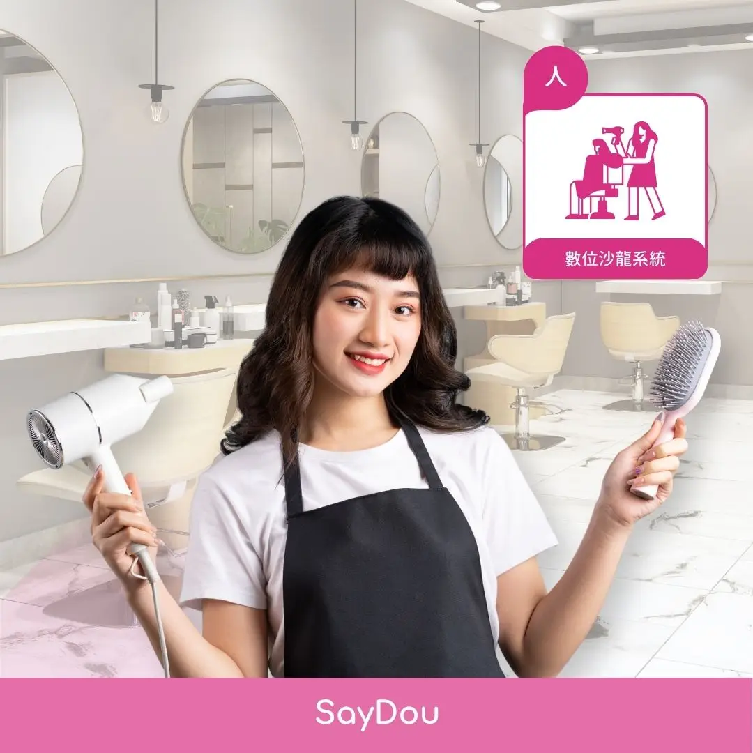 SayDou 神美、數位沙龍
