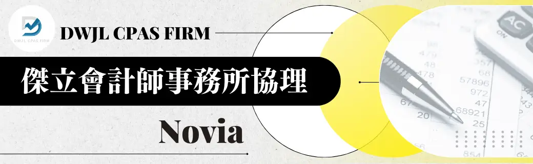 2025數位學堂稅務講師介紹