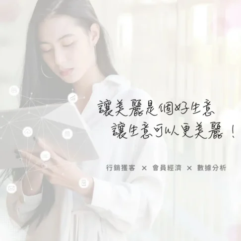美髮美甲美容美體SPA美睫霧眉紋繡采耳溫罐除毛推拿整復按摩刺青寵物美容等店家系統