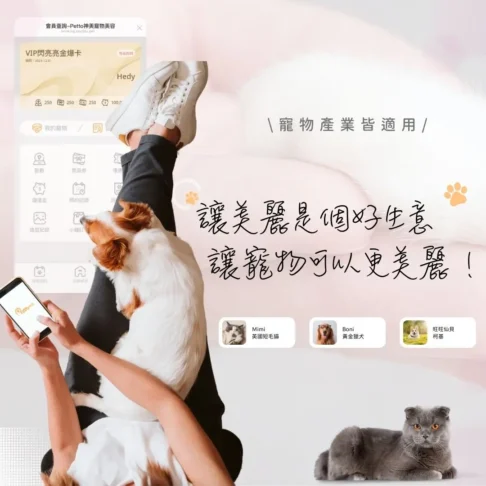 美髮美甲美容美體SPA美睫霧眉紋繡采耳溫罐除毛推拿整復按摩刺青寵物美容等店家系統 SayDou神美手機版首頁封面圖-寵物沙龍