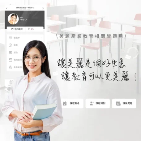 美髮美甲美容美體SPA美睫霧眉紋繡采耳溫罐除毛推拿整復按摩刺青寵物美容等店家系統 美髮美甲美容美體SPA美睫霧眉紋繡采耳溫罐除毛推拿整復按摩刺青寵物美容等店家系統