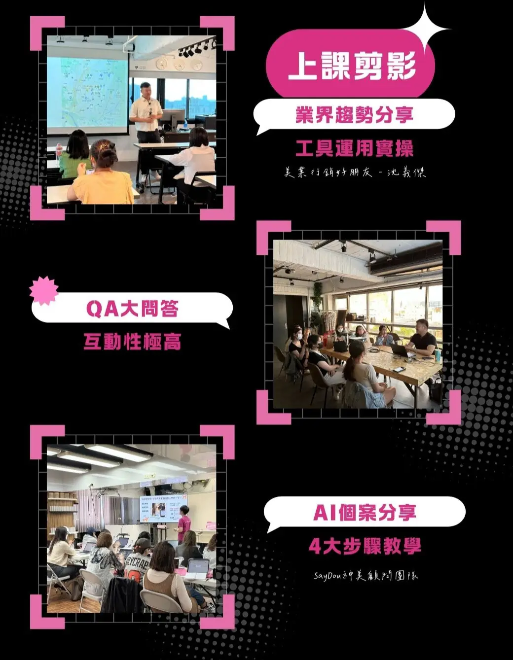 美業聊聊｜2025神美學堂｜行銷課｜美業大洗牌 AI助你快速領跑！｜上課剪影