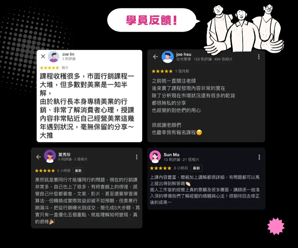 美業聊聊｜2025神美學堂｜行銷課｜美業大洗牌 AI助你快速領跑！｜學員反饋