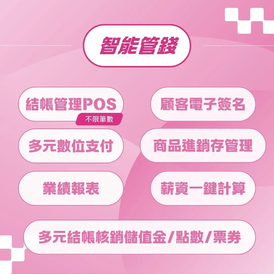 （價格方案）智能管錢