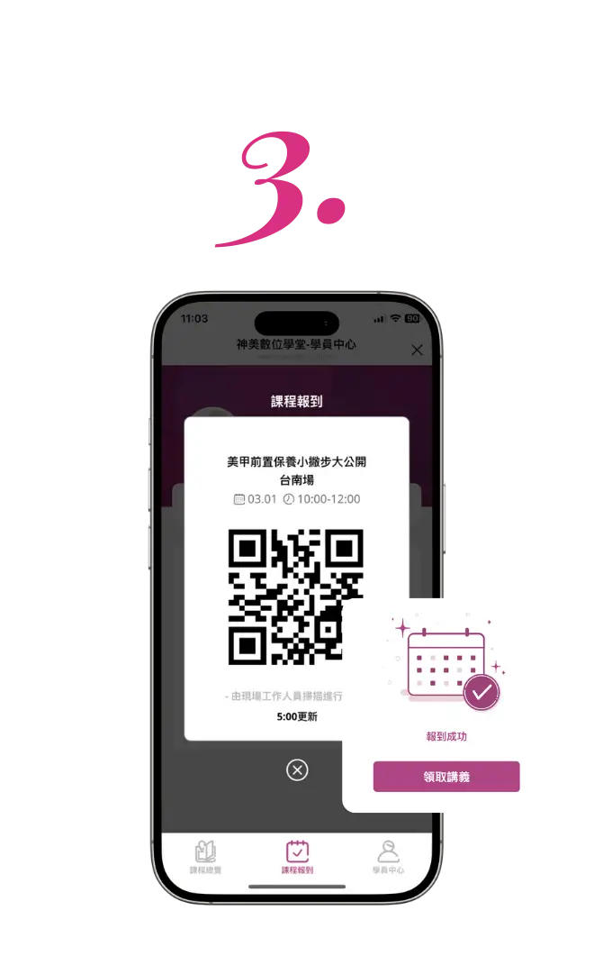 數位學堂 17 開課流程3
