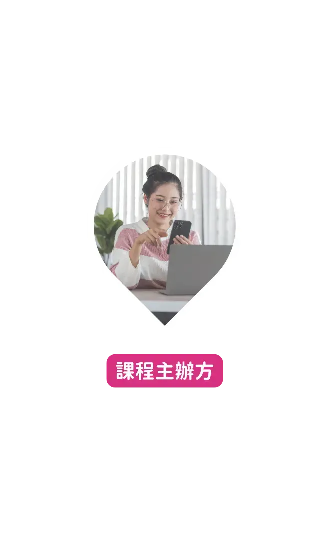 數位學堂 18 開課流程主辦方