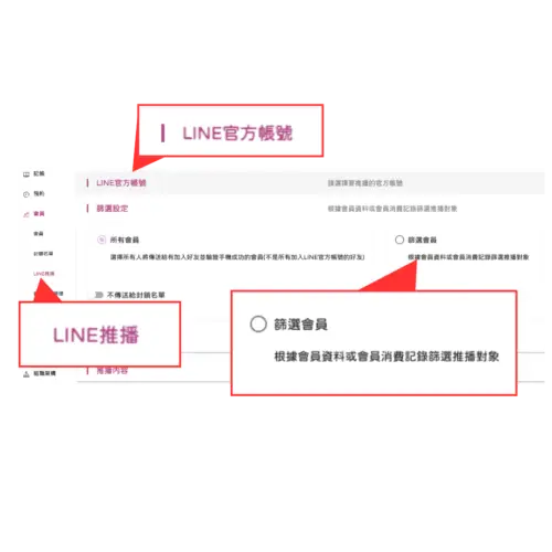 串聯LINE官方帳號