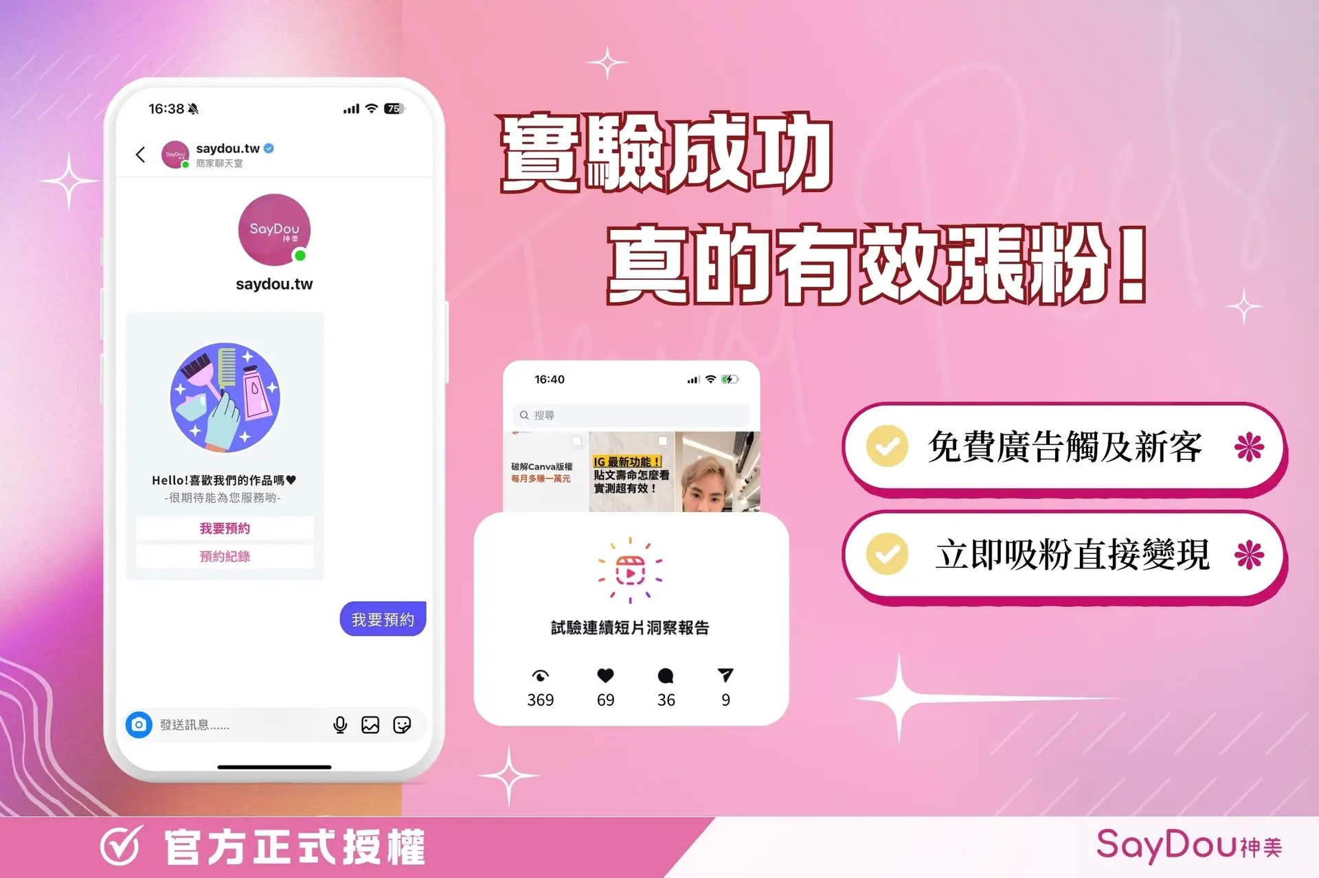 IG漲粉新功能｜100%保證漲粉變現 - www.saydou.com