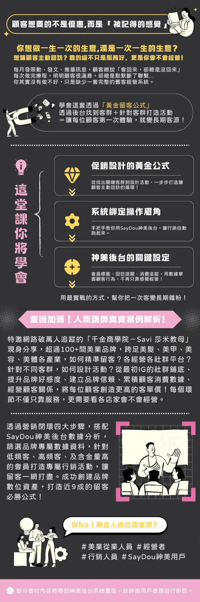 留客黃金公式助你業績起飛【feat.千金商學院SAVI】 - www.saydou.com