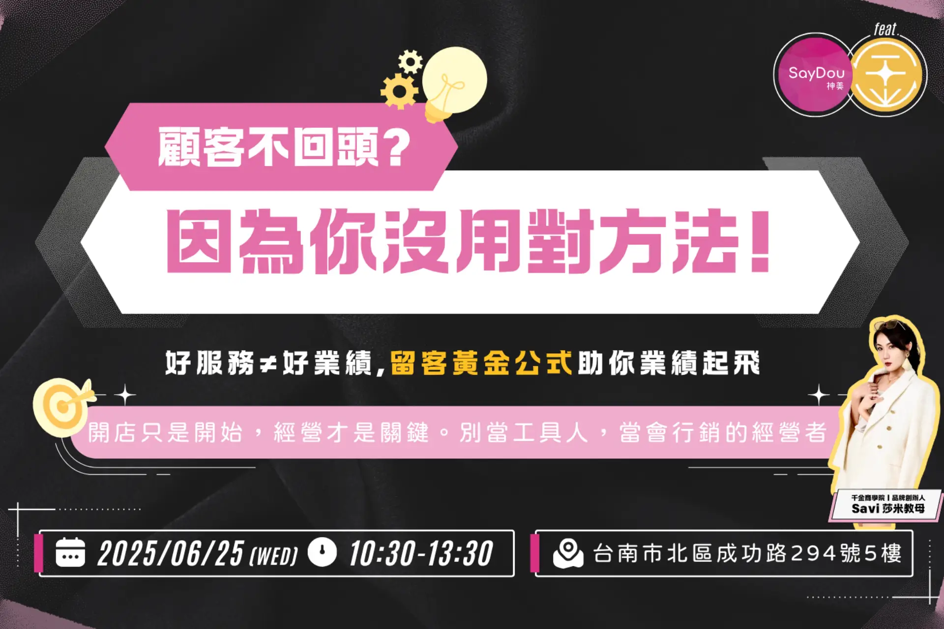 留客黃金公式助你業績起飛【feat.千金商學院SAVI】封面
