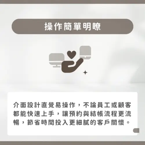 璞·PURE-操作簡單明瞭