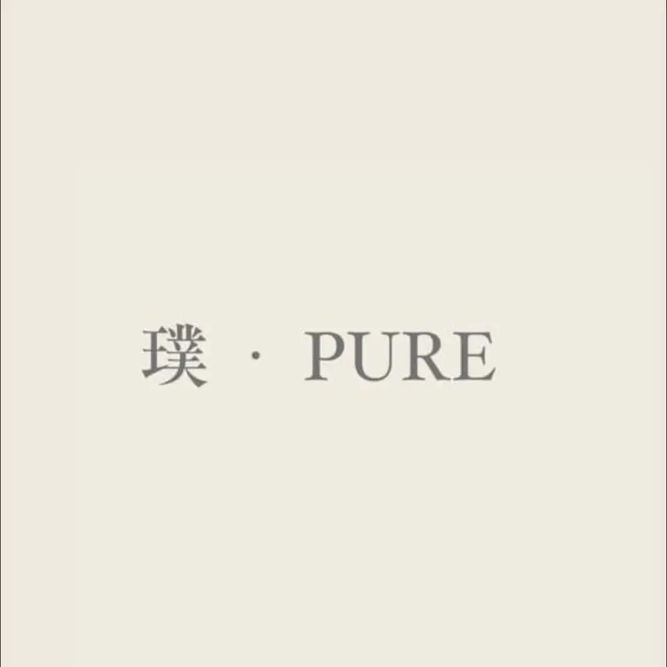 璞·PURE－LOGO