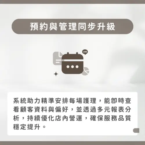 璞·PURE－預約與管理同步升級