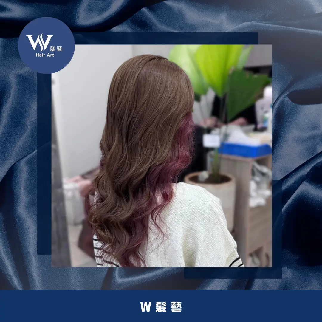W髮藝-服務項目(2)