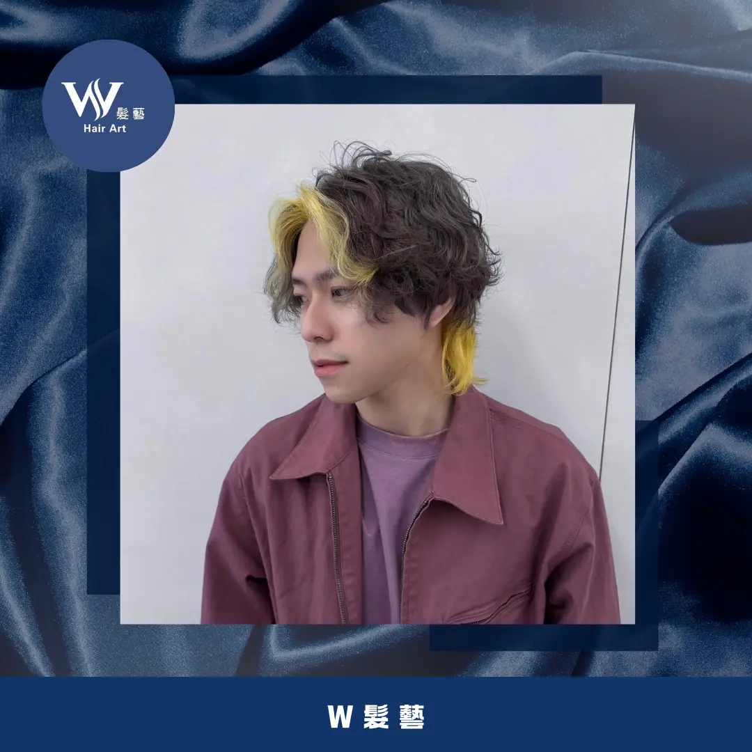 W髮藝－服務項目