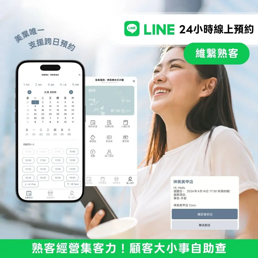 首頁 14 LINE線上預約 LINE線上預約美髮美甲美容美體SPA美睫霧眉紋繡采耳溫罐除毛推拿整復按摩刺青寵物美容汽車美容鍍膜包膜維修保養等店家系統