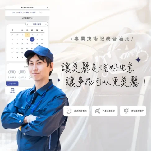 美髮美甲美容美體SPA美睫霧眉紋繡采耳溫罐除毛推拿整復按摩刺青寵物美容等店家系統 美髮美甲美容美體SPA美睫霧眉紋繡采耳溫罐除毛推拿整復按摩刺青寵物美容汽車美容鍍膜包膜等店家系統